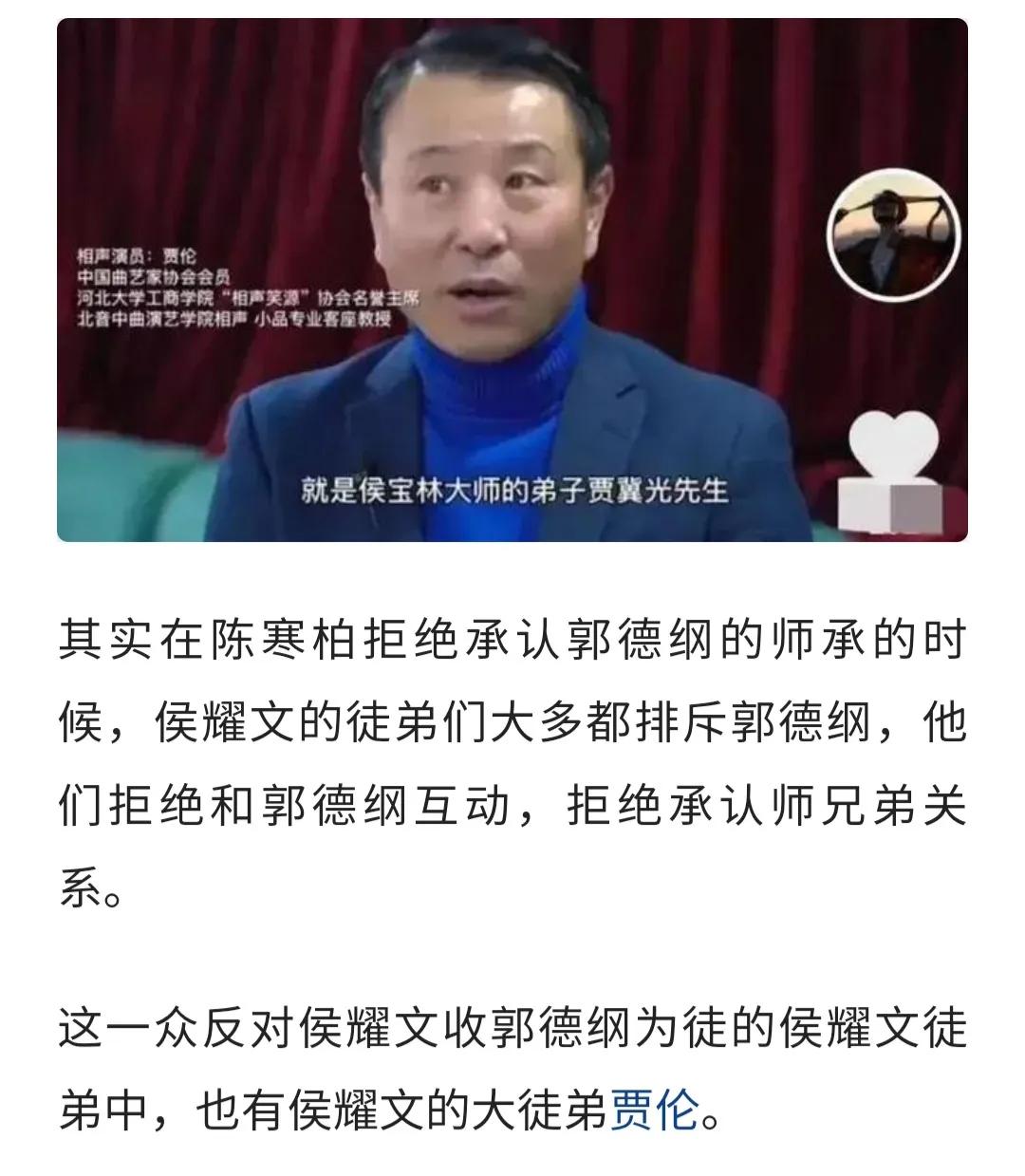 侯耀文大弟子贾伦直播视频,侯耀文说贾伦是大徒弟