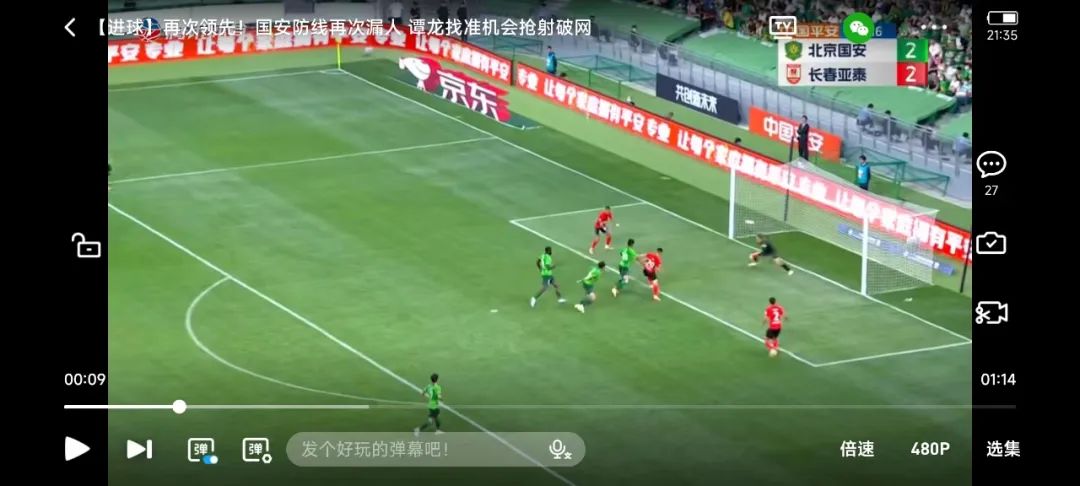 国安跟长春比赛,国安对长春震撼开场