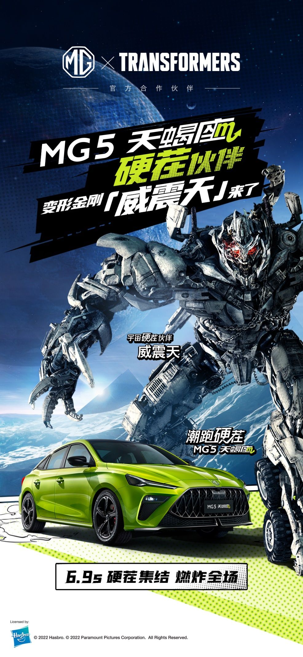 终极组队！威震天在地球上找到了新盟友——潮跑硬茬MG5天蝎座