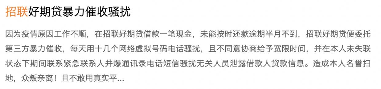招联金融冲刺IPO或面临大考！因违规遭银保监会开290万罚单，不良*款贷**规模持续攀升，背负“八宗罪”