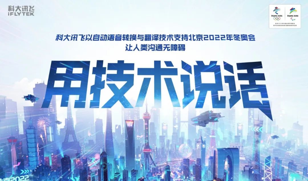 科大讯飞奖项,科大讯飞三连冠