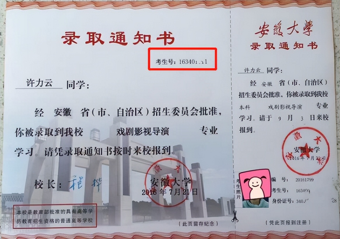 大学录取通知书上的编号是学号吗,高校录取通知书上的序号代表什么