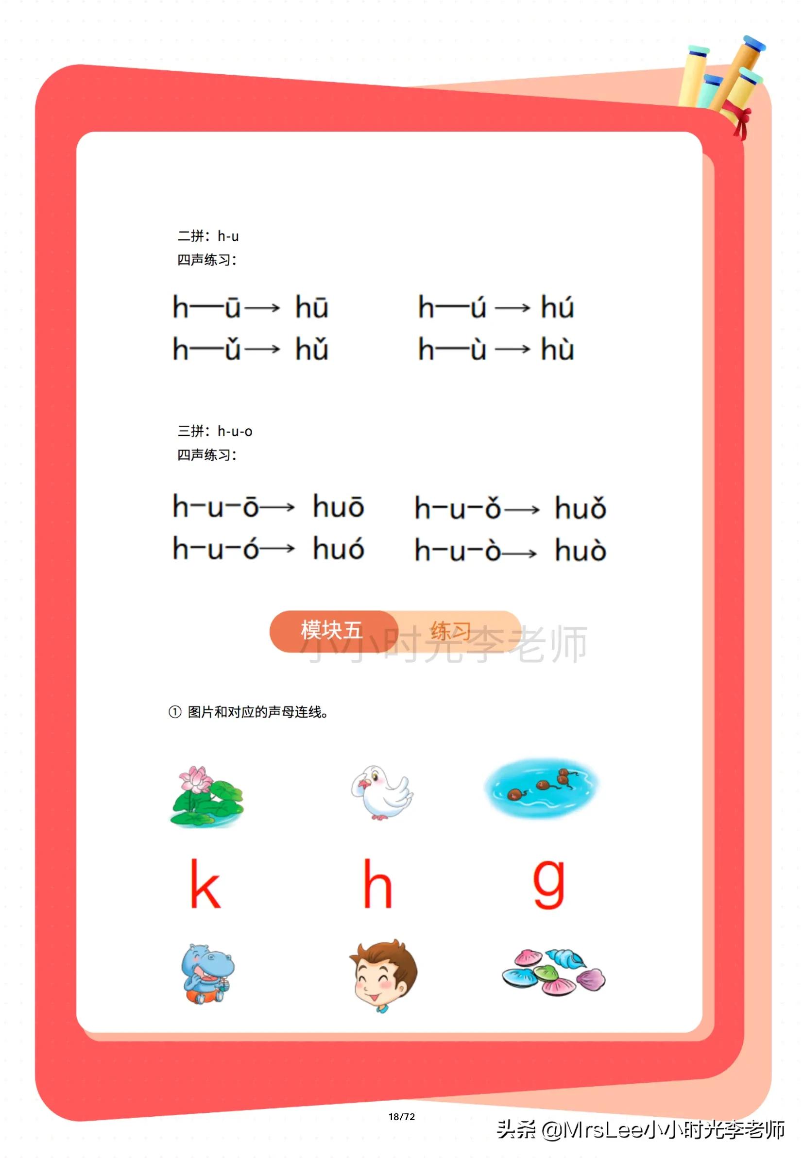 拼音班教学视频,拼音班的课程安排方案