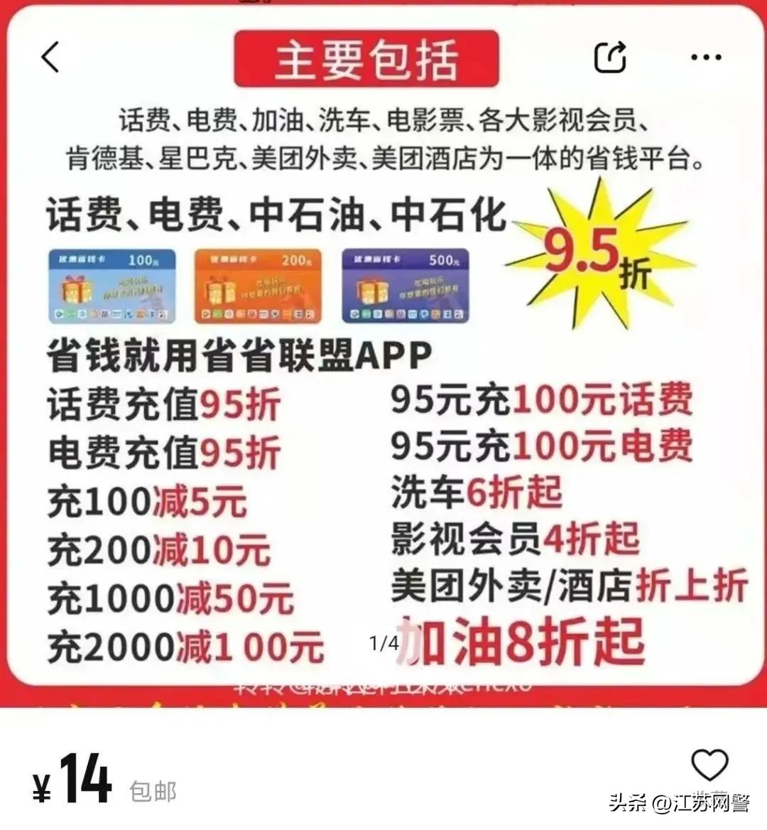 交电费、充话费通通能打折？小心给自己惹上麻烦！
