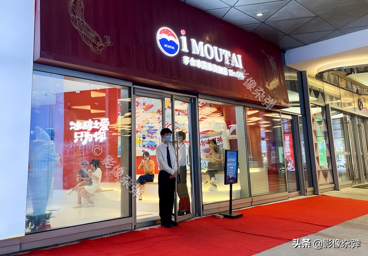 茅台冰淇淋7小时销售额突破20万,茅台冰淇淋上架