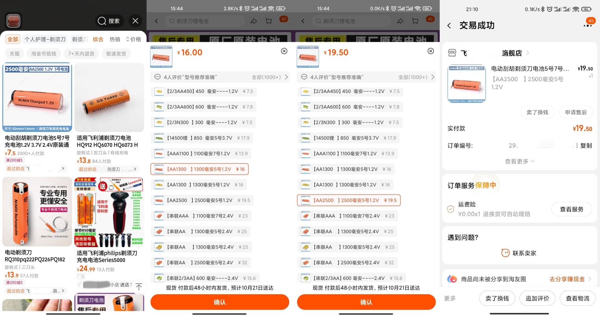 飞利浦剃须刀s2009更换电池教程,20年前的剃须刀换了电池
