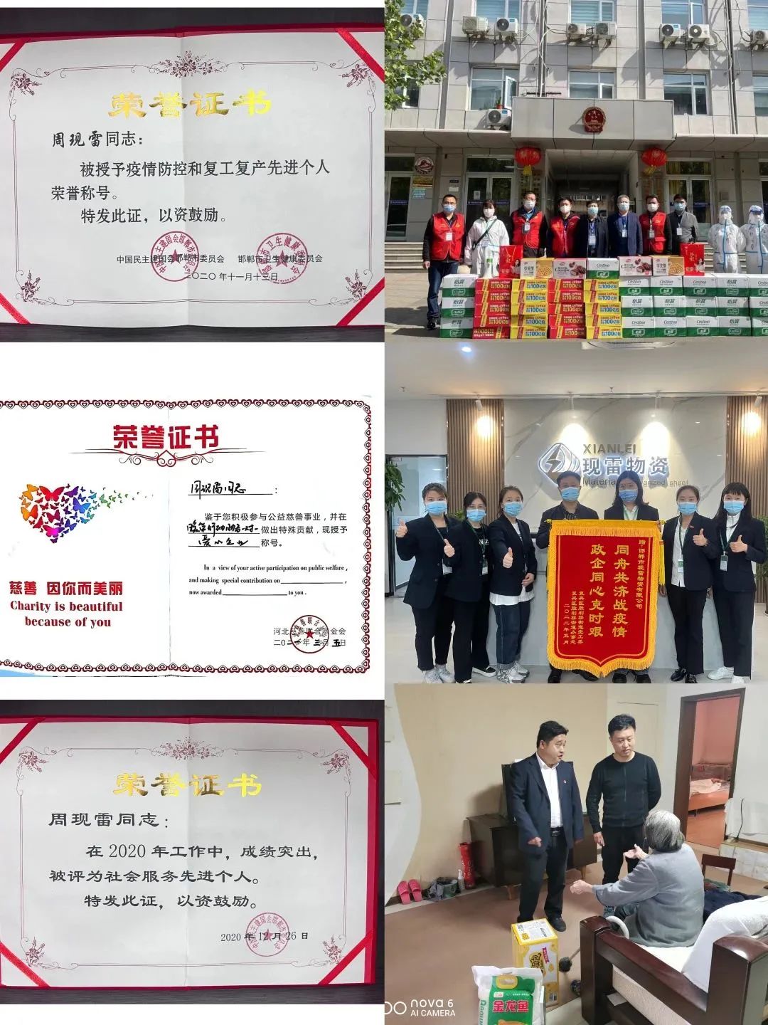 “邯郸民企之星”——邯郸市现雷物资有限公司总经理周现雷