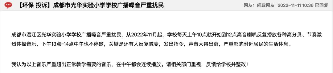 学校广播声音大影响小区居民,小区旁边学校早晨喇叭很吵怎么办