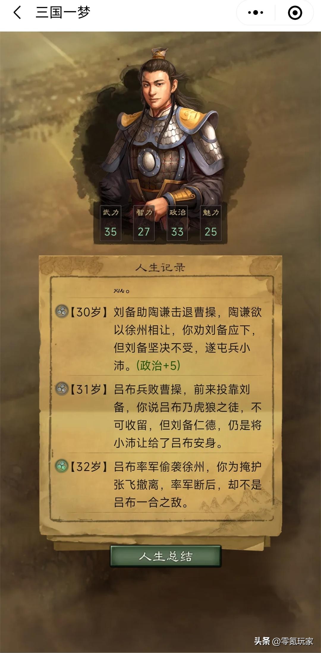 小游戏:穿越到三国,你是谁?625智力,975*力武**的仙人修炼指南