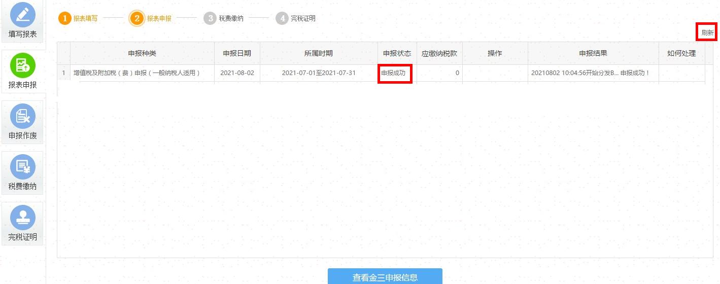 如何快捷零申报税务,税务零申报怎么操作