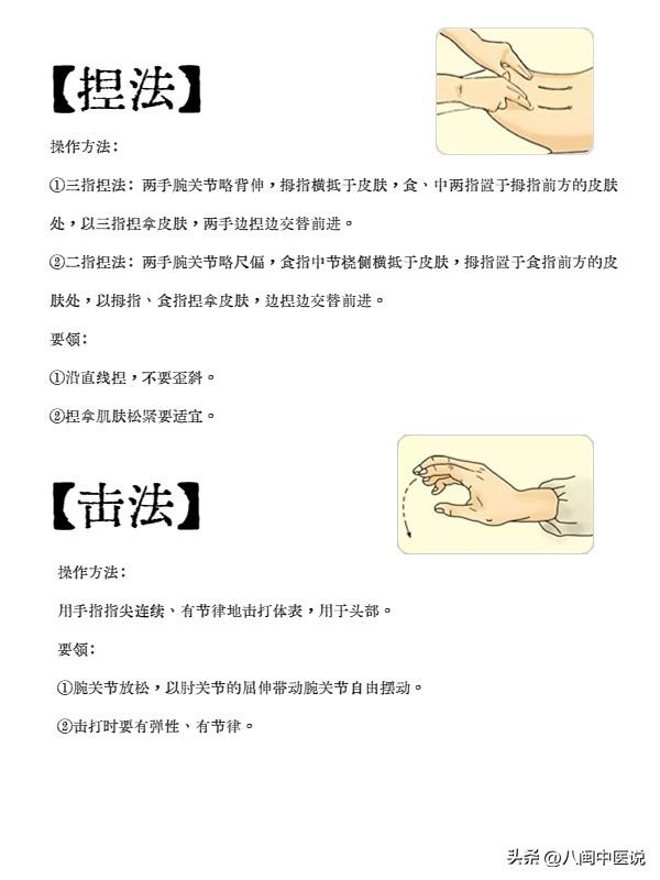 中医小白必看的13种按摩手法全讲解,搓、揉、捏……每个都很重要
