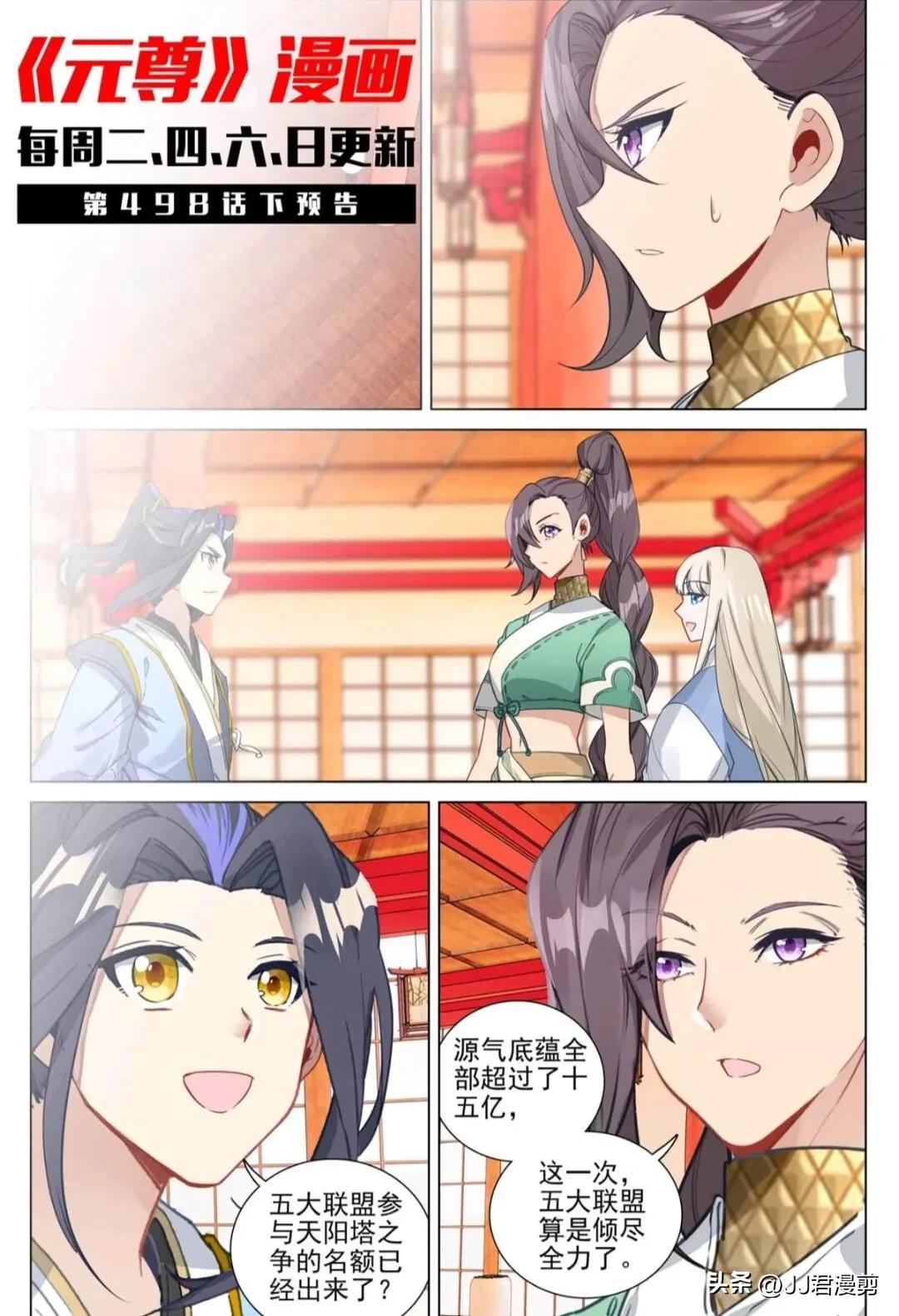 元尊漫画597话,元尊漫画最新章节558话