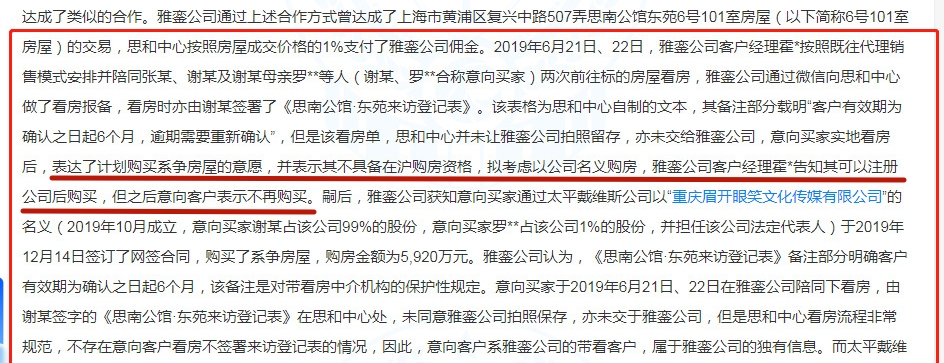 张杰谢娜跳单案一审结果,中介谈张杰谢娜“跳单案”