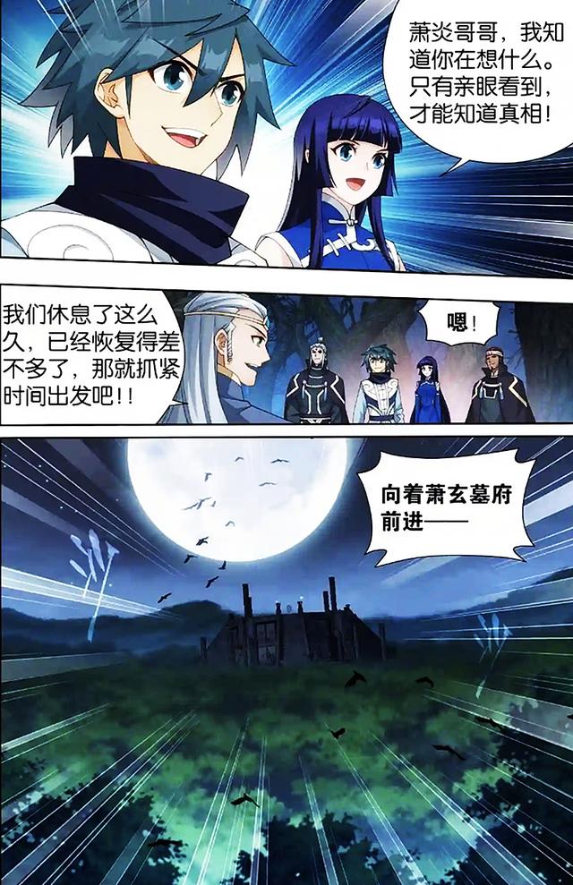 斗破苍穹萧炎人品如何,斗破苍穹萧炎现在丑不丑