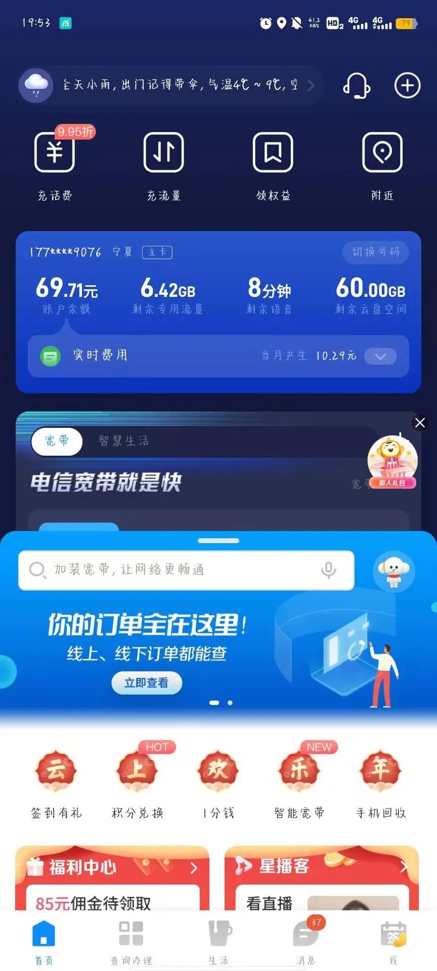 星卡山东电信河南电信,山东电信卡和河南电信哪个好