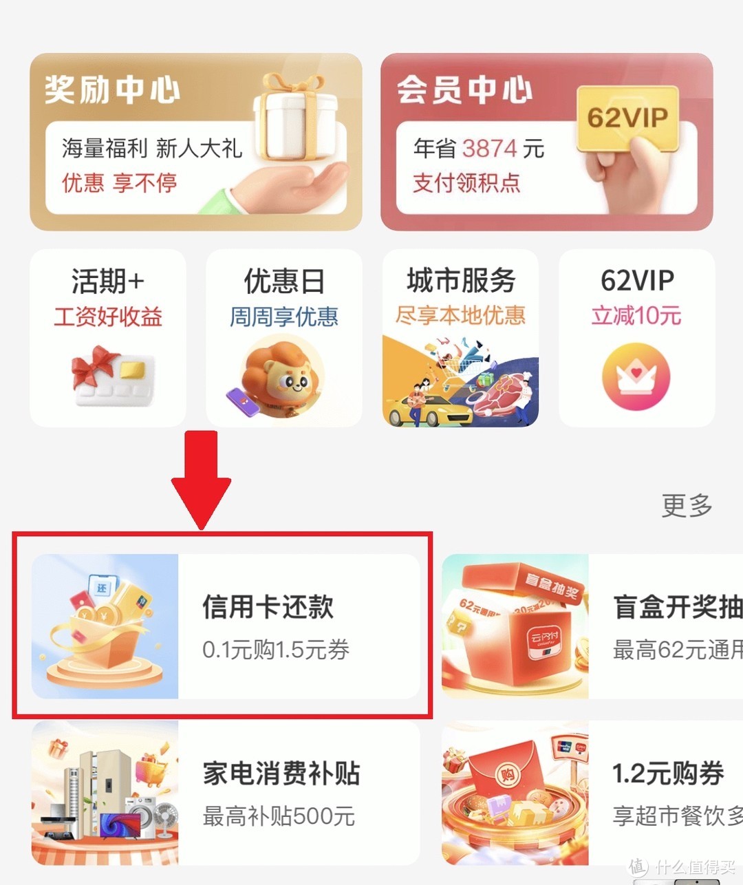 618后大回血，云闪付每月0.5元购7.5元信用卡还款券教程