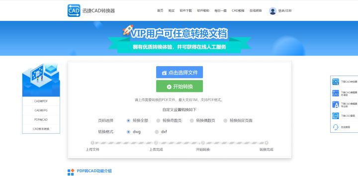 如何免费将pdf转成cad,怎样把pdf转换成cad教程