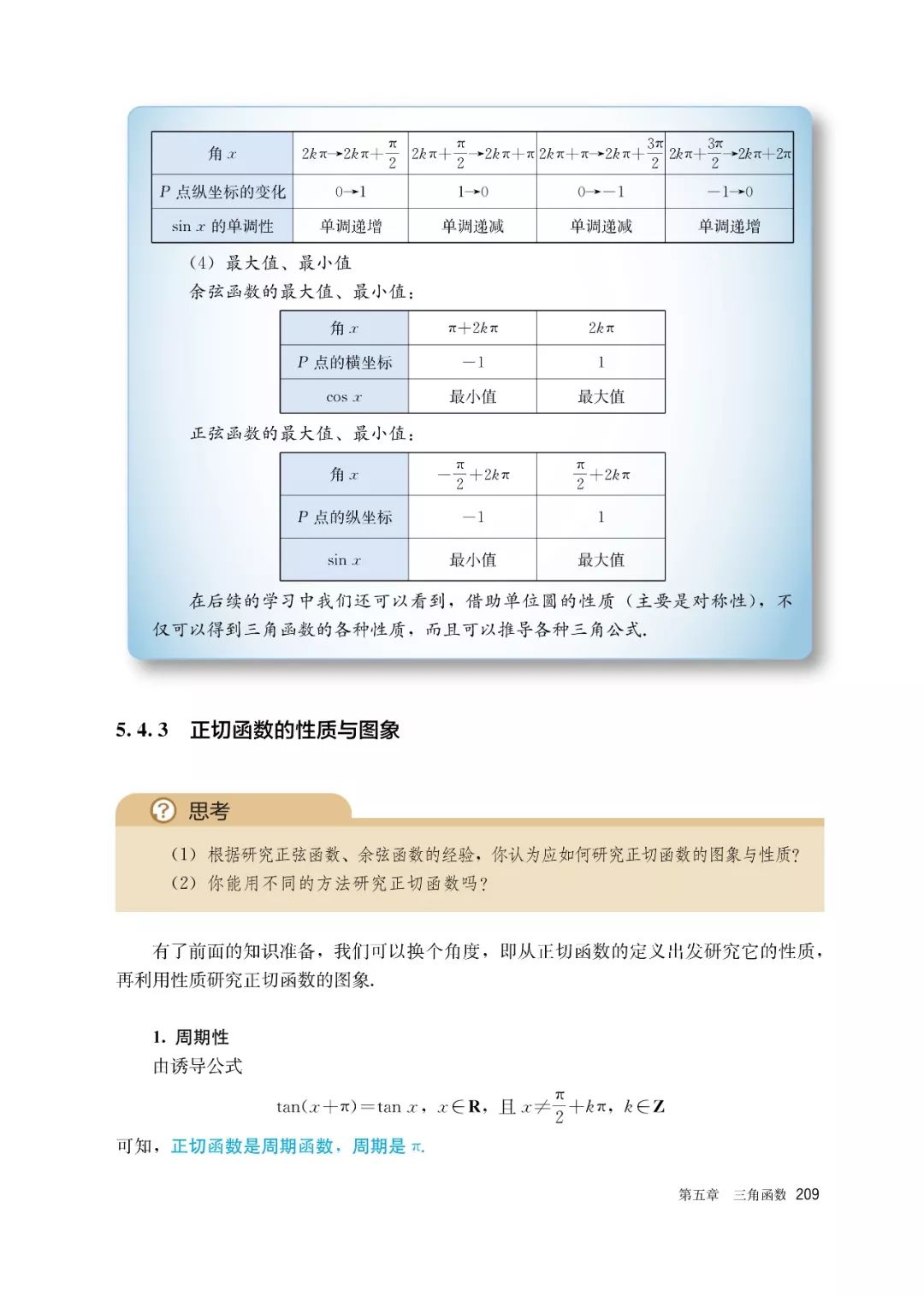 高中选择性必修一数学课本电子版,高一数学必修一课本电子版2022