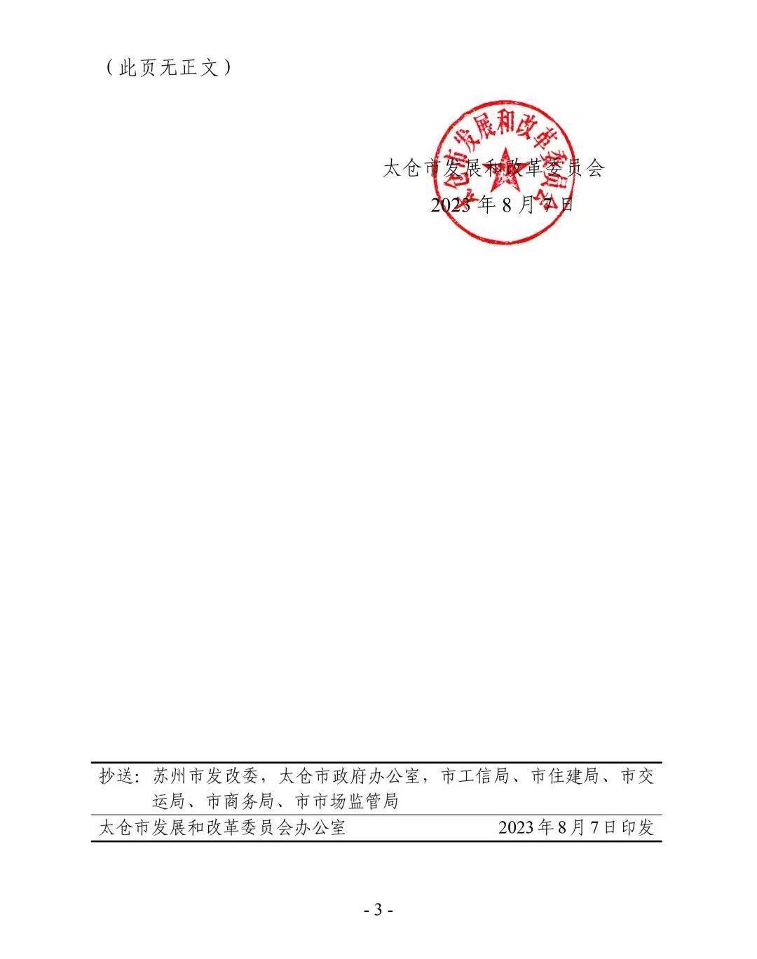 太仓天然气涨价最新消息,太仓燃气最新消息