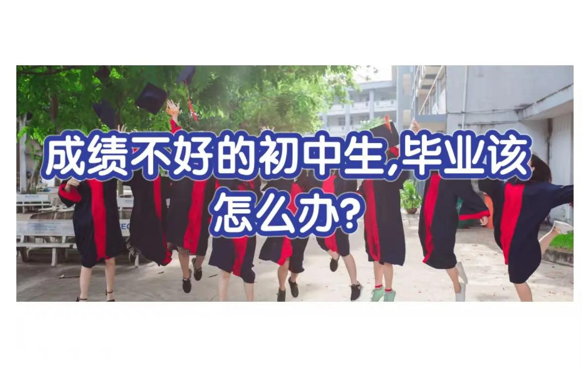 孩子成绩不好想学医应怎么做,孩子成绩不好想学技术