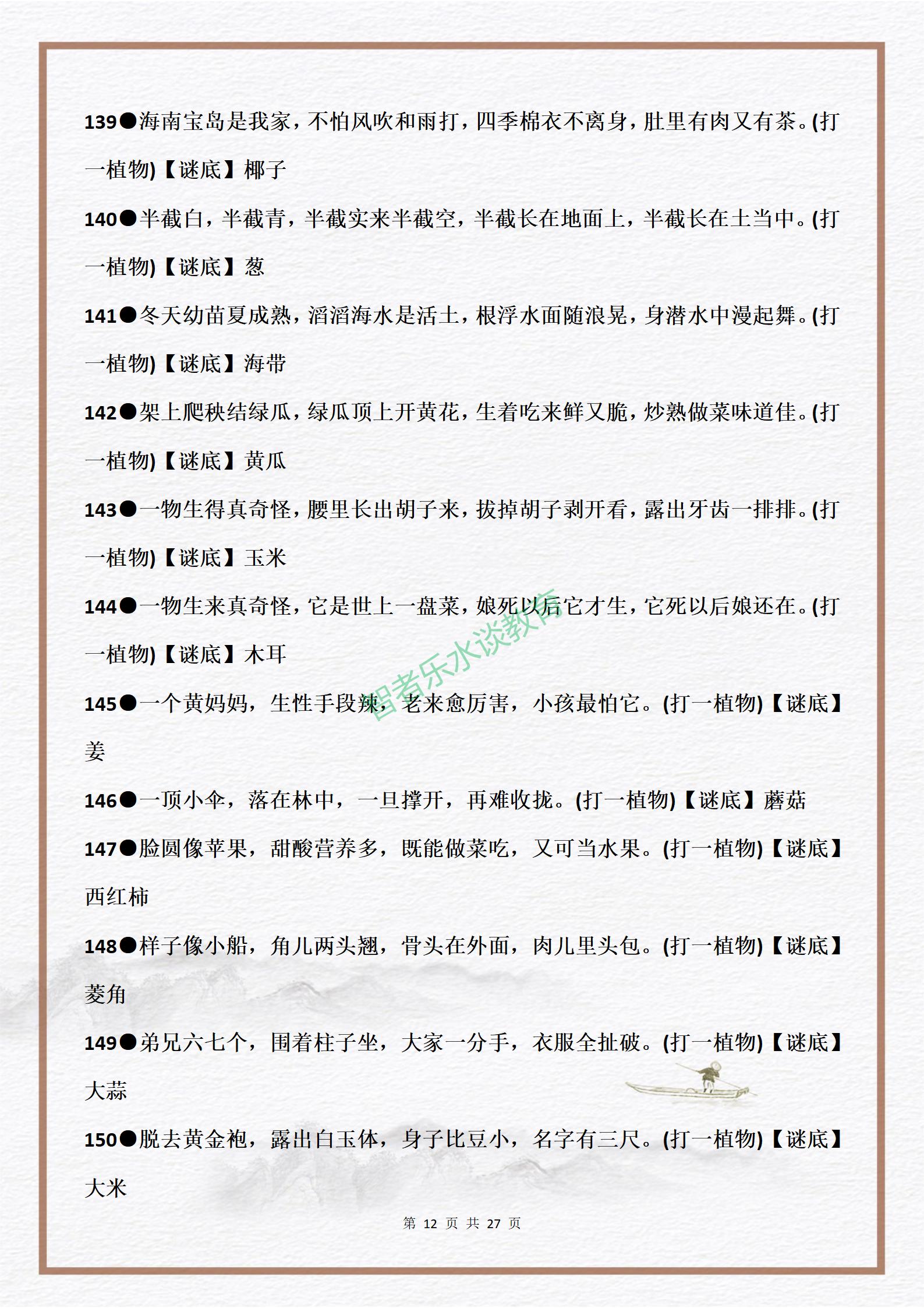 有趣的益智游戏:336个经典儿童谜语,激发孩子的学习语文的兴趣