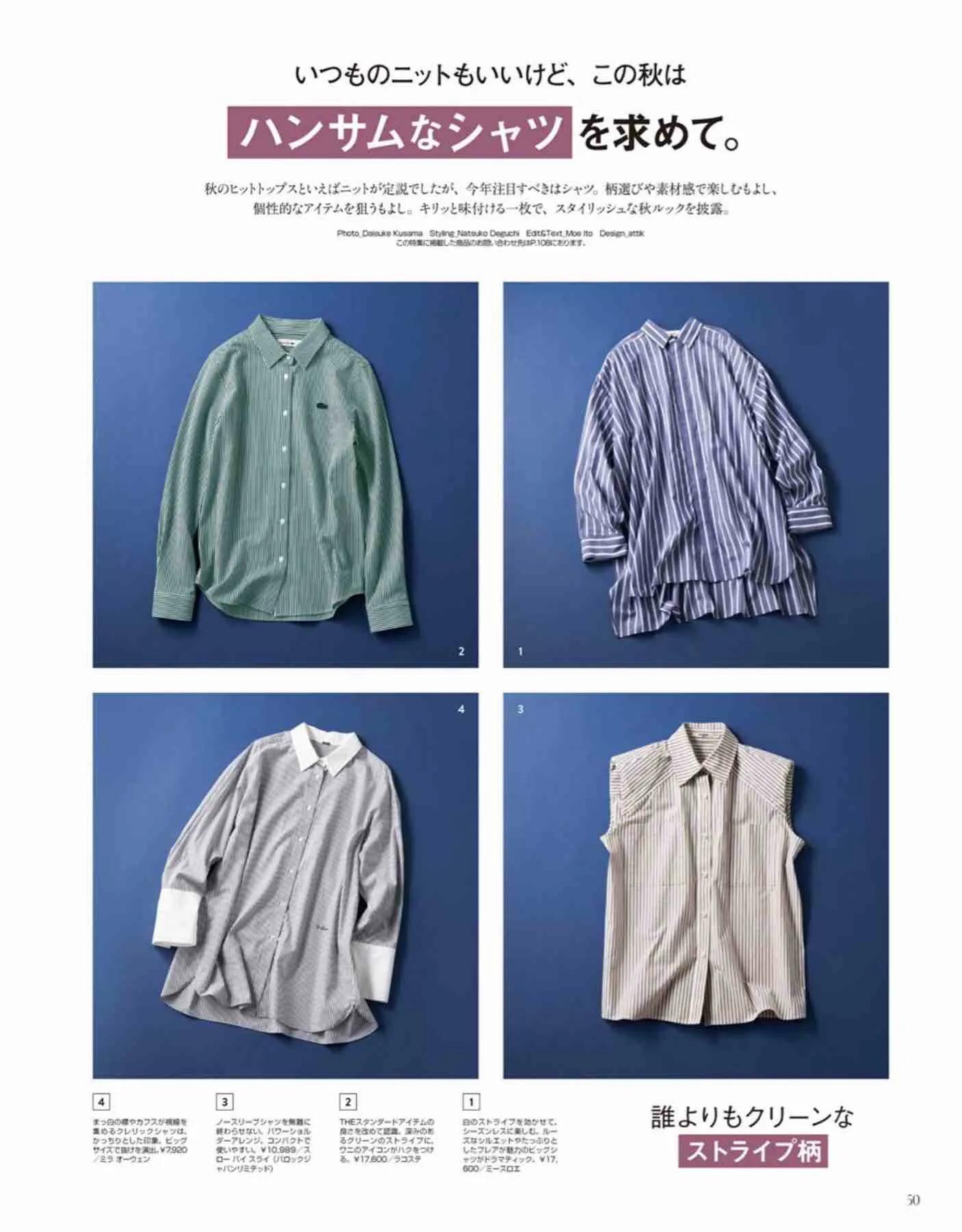 日本时尚杂志《Gina》2022秋