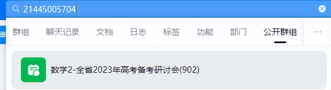 怎样加钉钉群,钉钉怎样加群号