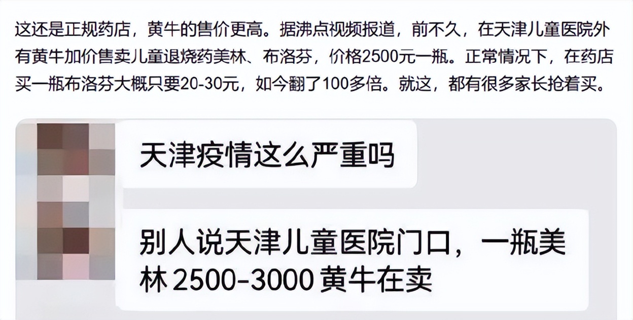 进口退烧药遭国人哄抢,海外华人大批购买退烧药
