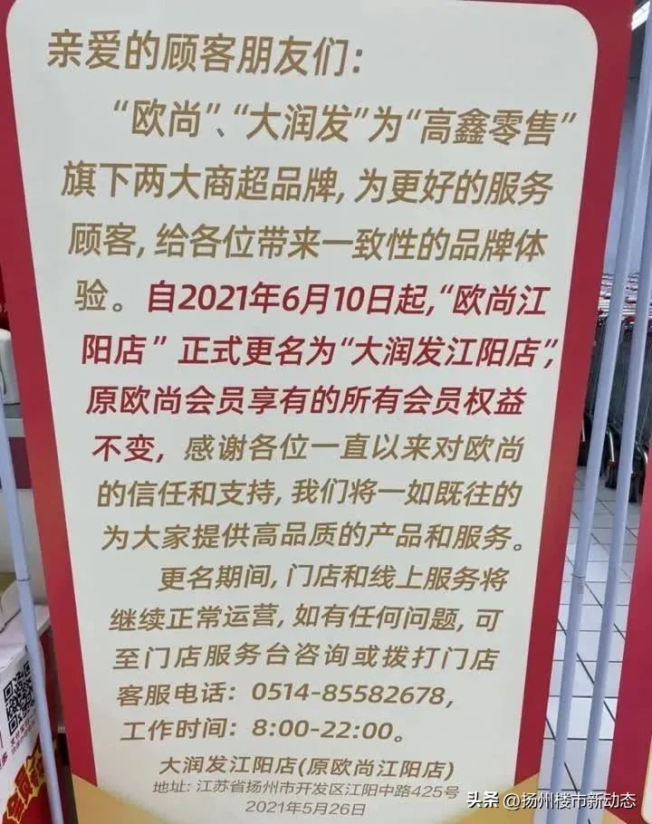 效果图曝光！扬州首家仓储式大润发M会员店来了！山姆还香吗？