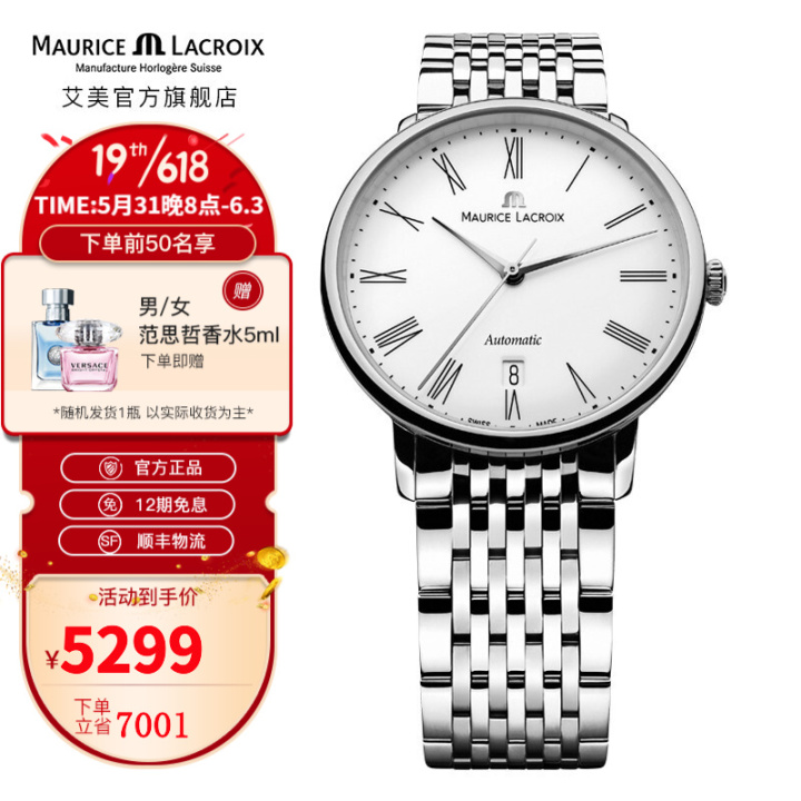 艾美和名士手表哪个档次高,艾米龙手表属于什么档次