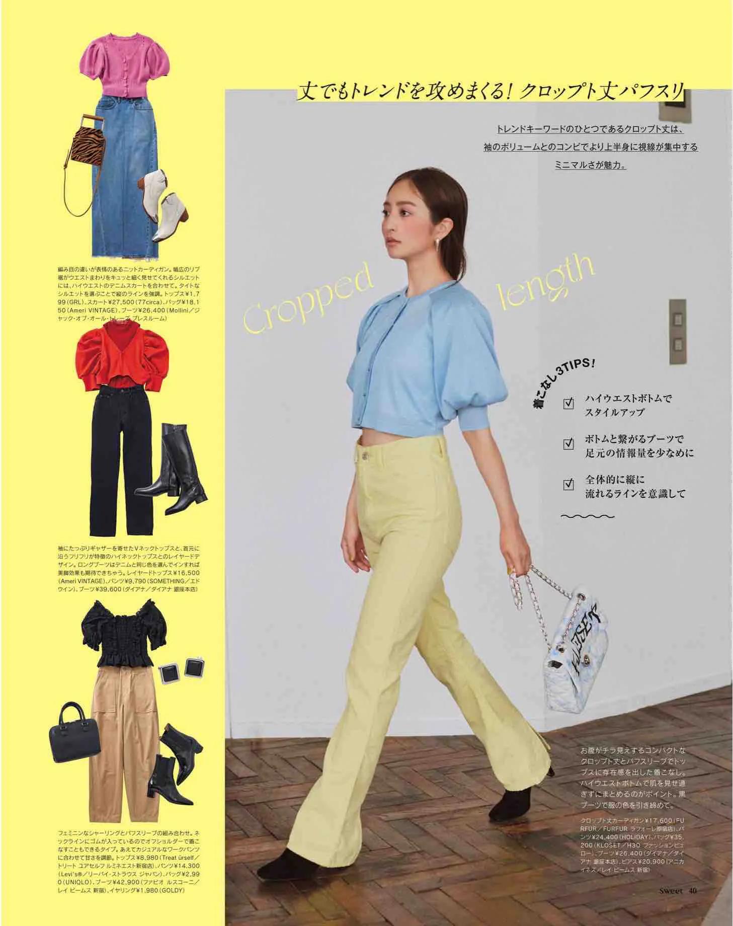 sweet日本杂志图片秋装,日本时尚杂志图片大全