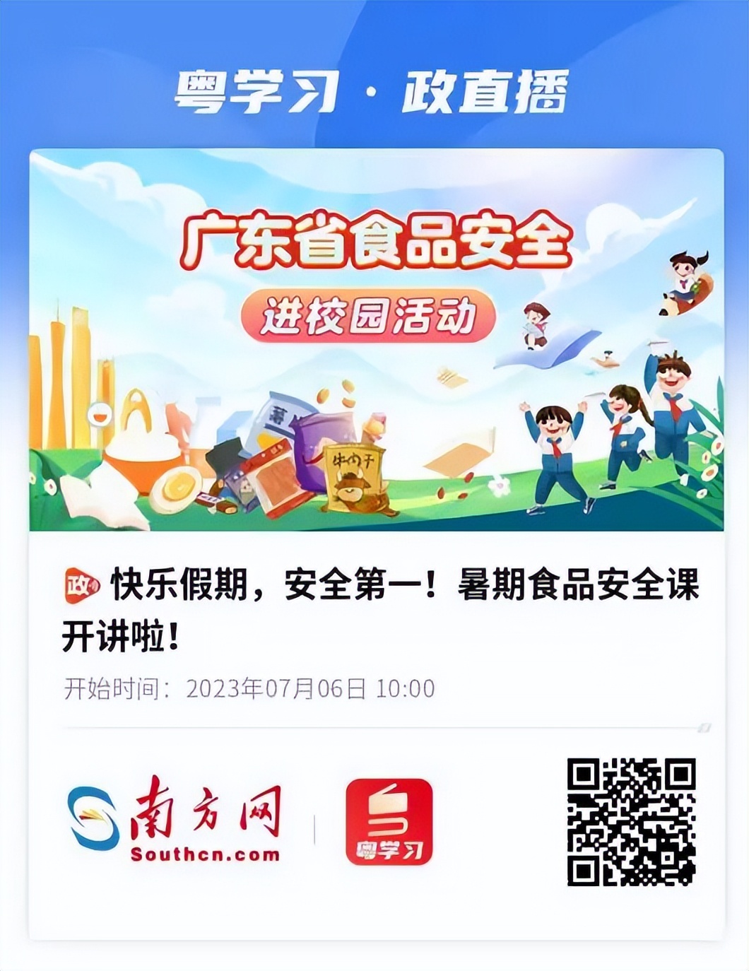 暑期食品安全课开讲啦,开讲啦食品安全视频