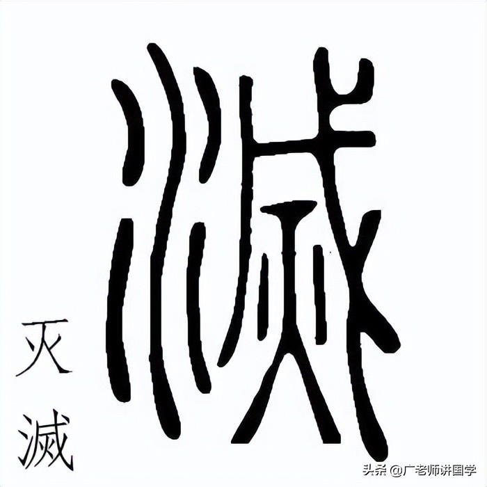 神秘的“天干地支”二十二字详解之“戌”