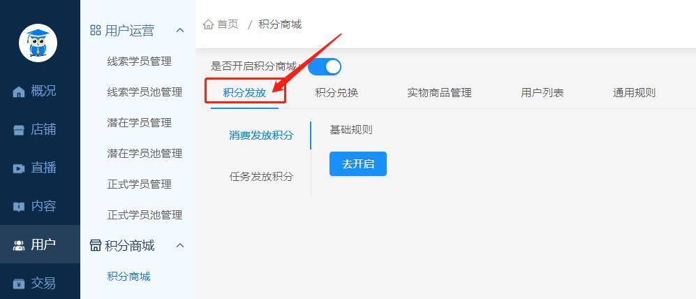 即课升级|洞悉“积分”设置的背后逻辑，提升续费率