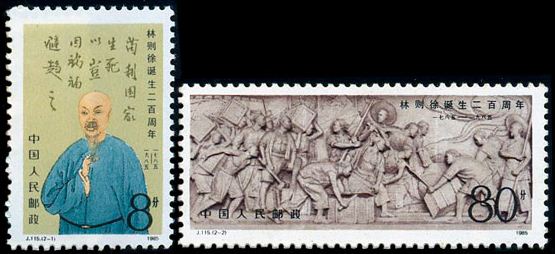 邮票上的民族英雄,邮票上的英雄事迹