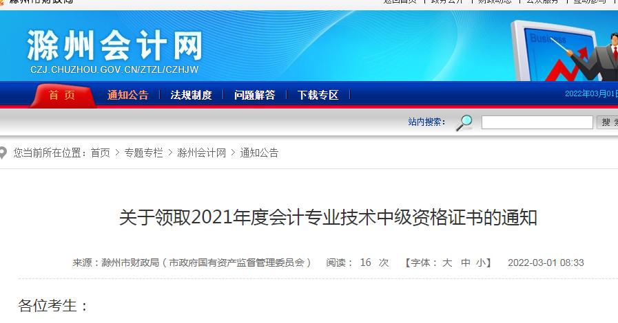 23年初级会计广西证书领取,安徽滁州2022年中级会计证书领取
