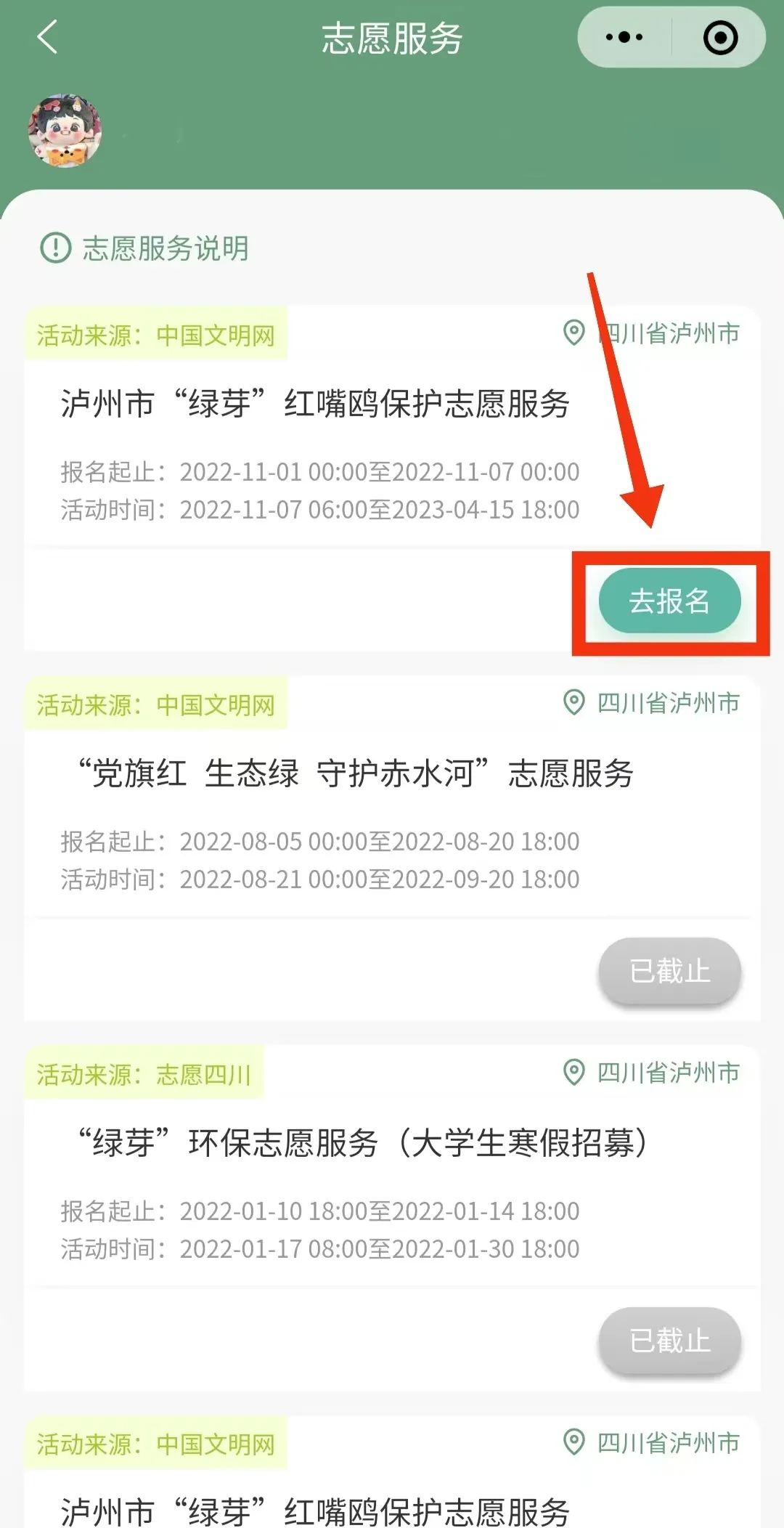 叮~红嘴鸥先头部队已抵泸并向你发出了一份志愿者招募令！