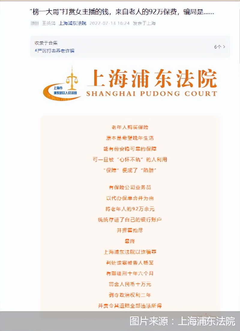 前有假保单、后有真骗钱！竟都与女主播有关……越雷池的保险代理人谁来管？