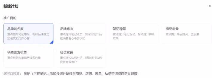 小红书信息流投放分哪几种 (小红书信息流广告投放入口)