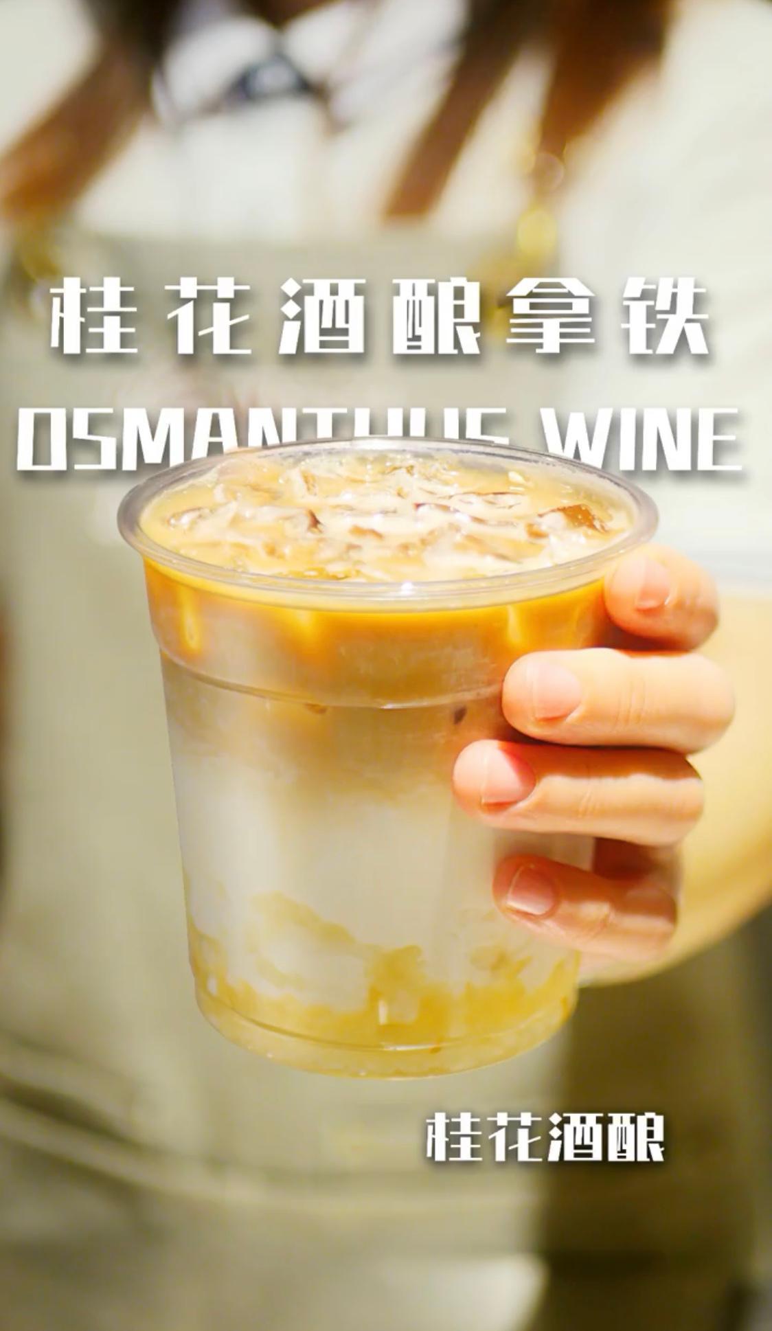 桂花酒酿奶茶加什么好喝,奶茶桂花酒酿的做法