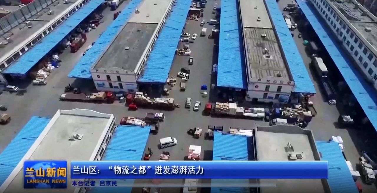 物流之都临沂风光,物流之都临沂市