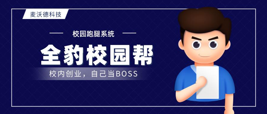 校园跑腿大学生创业的新选择,社区服务类跑腿创业项目