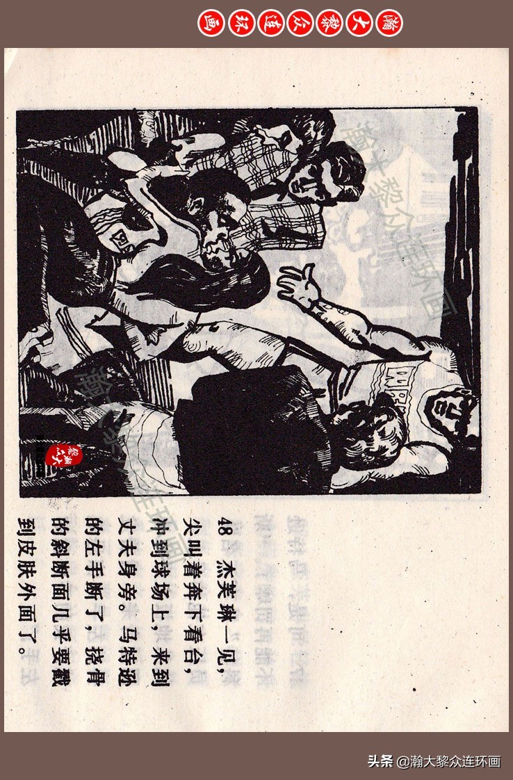 瀚大黎众连环画梅氏水浒故事,瀚大黎众仲伟连环画