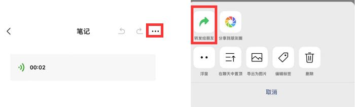 苹果手机微信语音如何转发给好友,微信如何转发语音教你10秒搞定