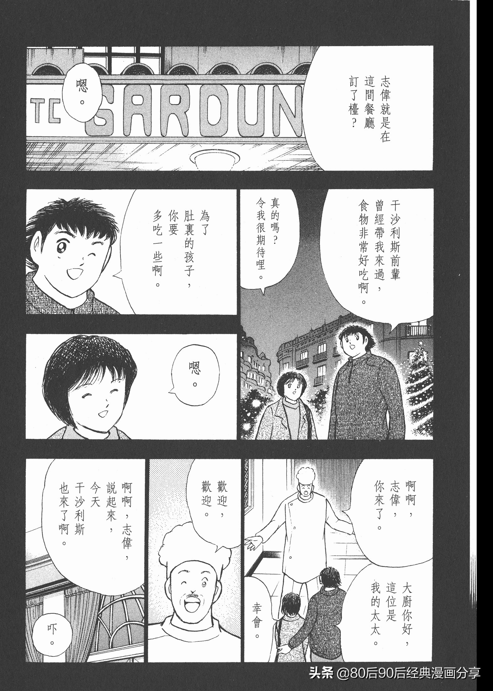 足球小將.GOLDEN-23卷007上