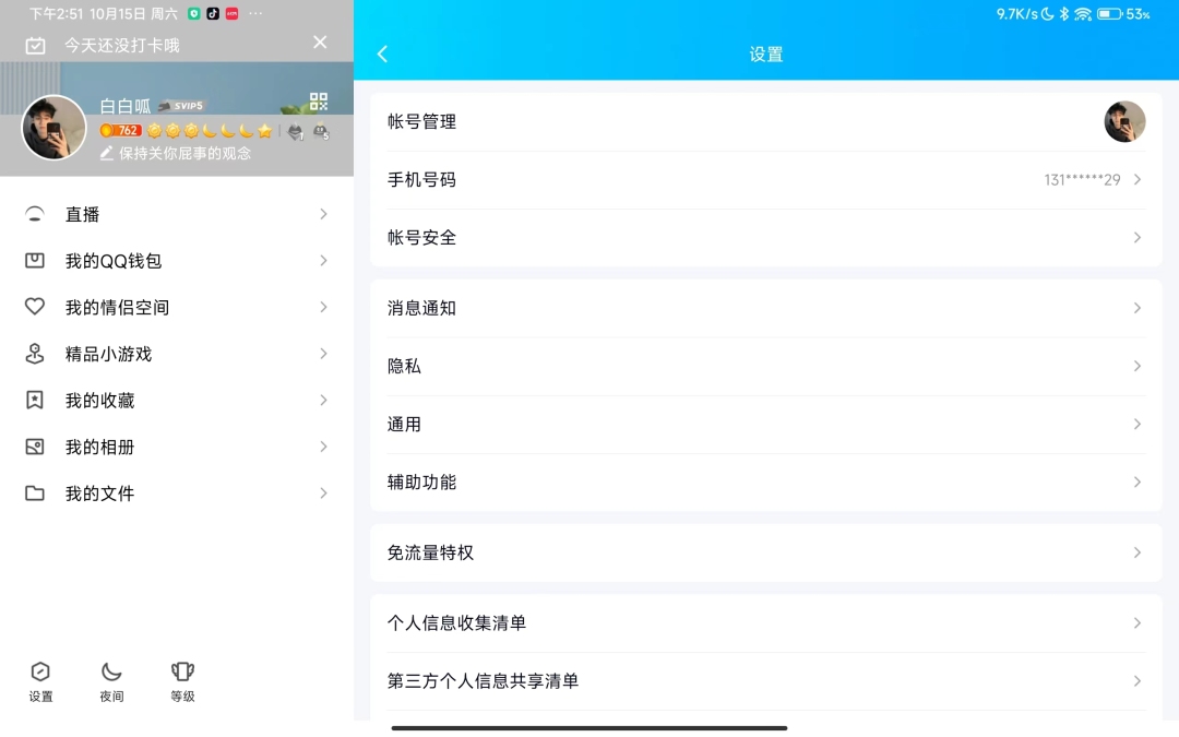 惊！安卓QQ内测更新：支持PAD、手机同时登录
