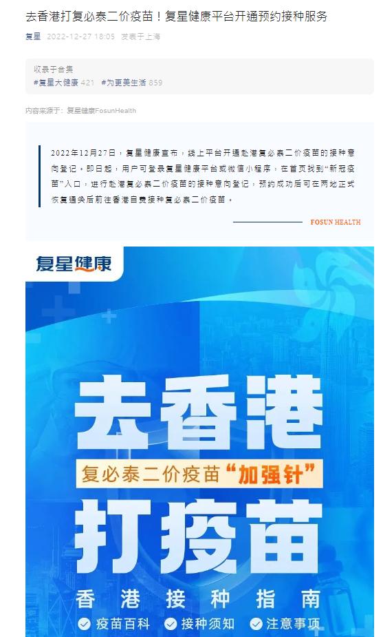 赴港接种复必泰二价疫苗,复必泰二价疫苗香港预约