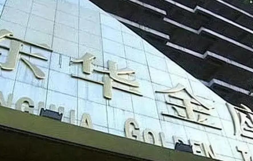 花2万伪造金缕玉衣专家称价值24亿,伪造的金缕玉衣从银行骗贷67亿