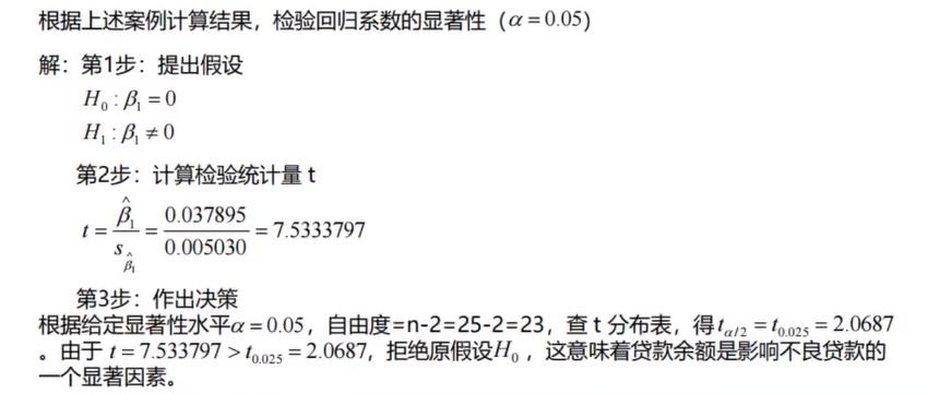 回归模型的拟合优度检验,回归分析中的拟合优度计算公式