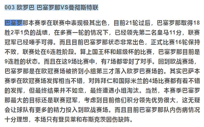竞彩足球周二007推荐利物浦vs曼联,足球竞彩推荐塞维利亚对曼联